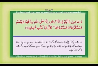 Parah 12 Quran Translation